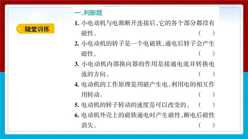 【新】教科版科学六年级上册第4单元6.神奇的小电动机PPT课件+习题+教学设计+视频素材04