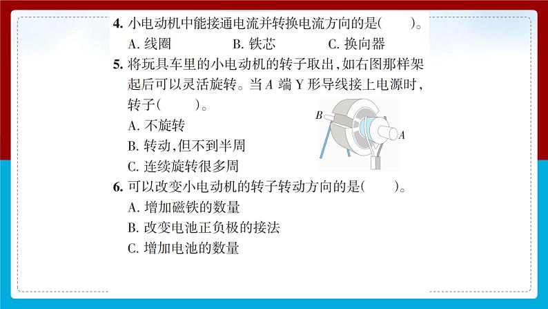 【新】教科版科学六年级上册第4单元6.神奇的小电动机PPT课件+习题+教学设计+视频素材06