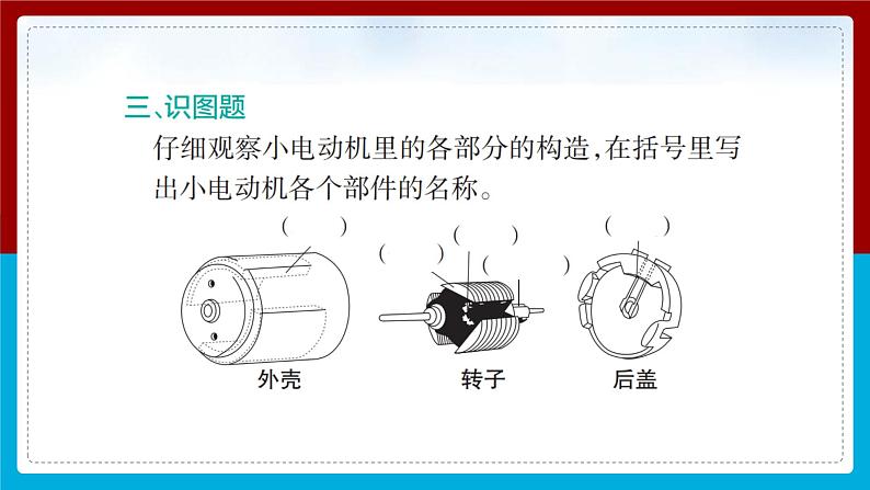 【新】教科版科学六年级上册第4单元6.神奇的小电动机PPT课件+习题+教学设计+视频素材07