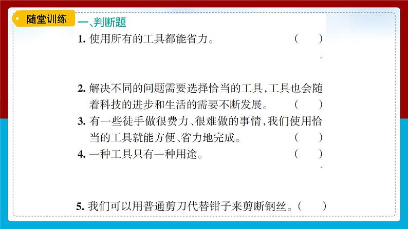 【新】教科版科学六年级上册第3单元1.紧密联系的工具和技术PPT课件+习题+教学设计+视频素材03