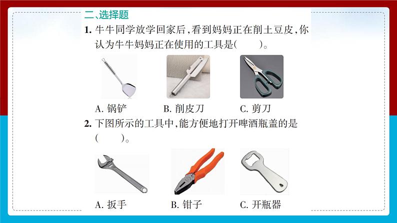 【新】教科版科学六年级上册第3单元1.紧密联系的工具和技术PPT课件+习题+教学设计+视频素材04