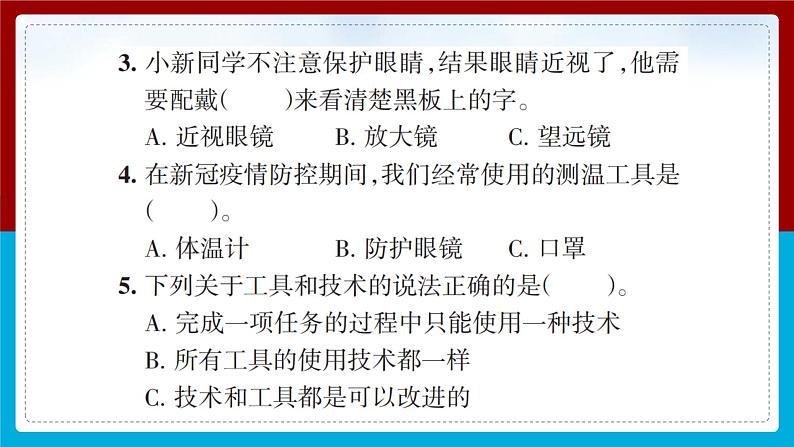 【新】教科版科学六年级上册第3单元1.紧密联系的工具和技术PPT课件+习题+教学设计+视频素材05