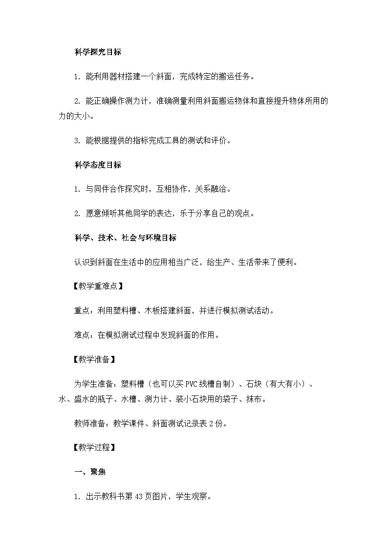 【新】教科版科学六年级上册第3单元2.斜面PPT课件+习题+教学设计+视频素材02