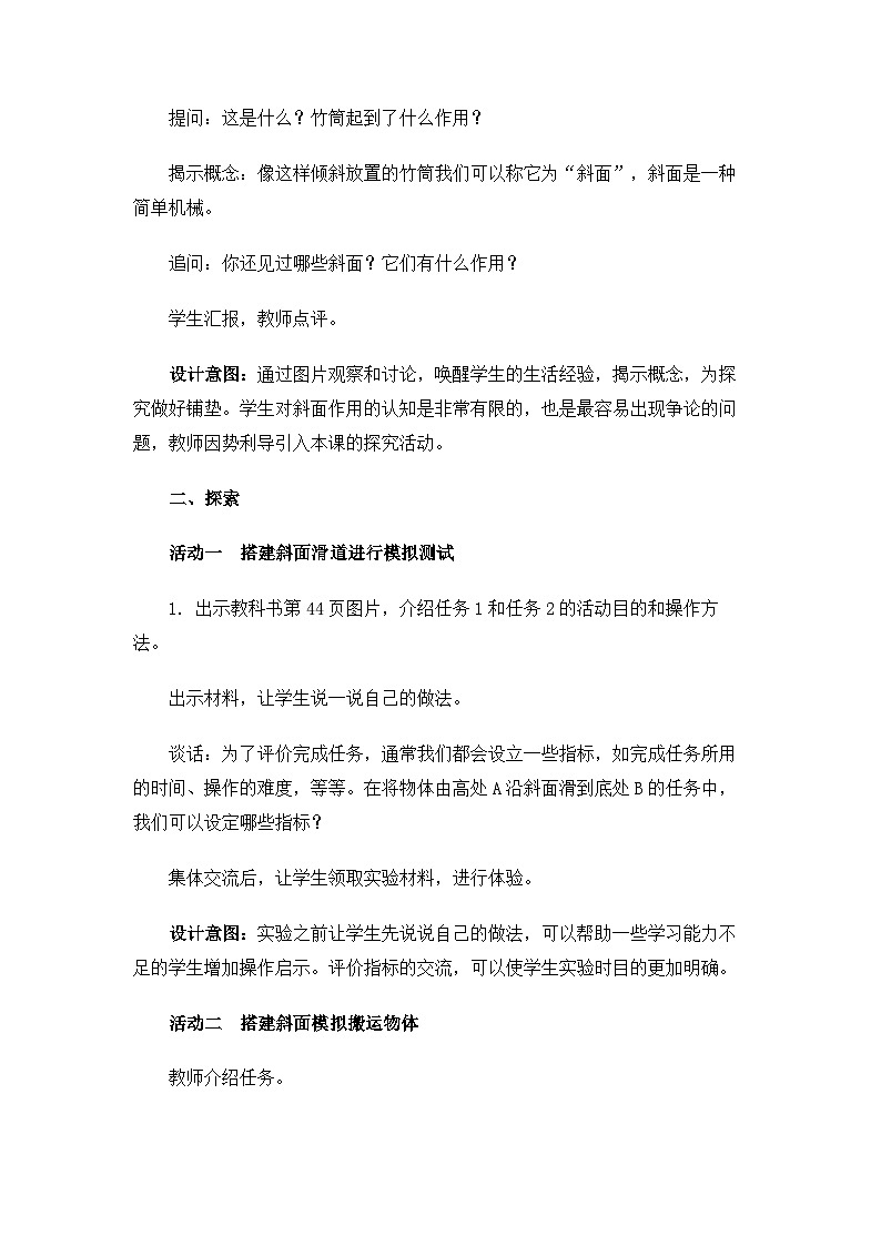 【新】教科版科学六年级上册第3单元2.斜面PPT课件+习题+教学设计+视频素材03