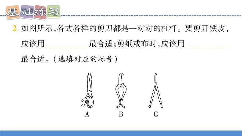 【新】教科版科学六年级上册第3单元5.灵活巧妙的剪刀习题第7页