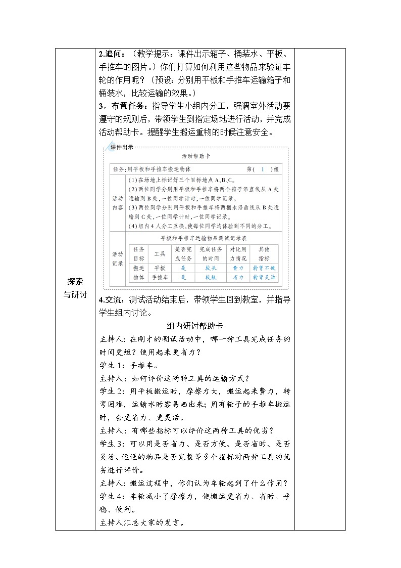 【新】教科版科学六年级上册第3单元4.改变运输的车轮PPT课件+习题+教学设计+视频素材02