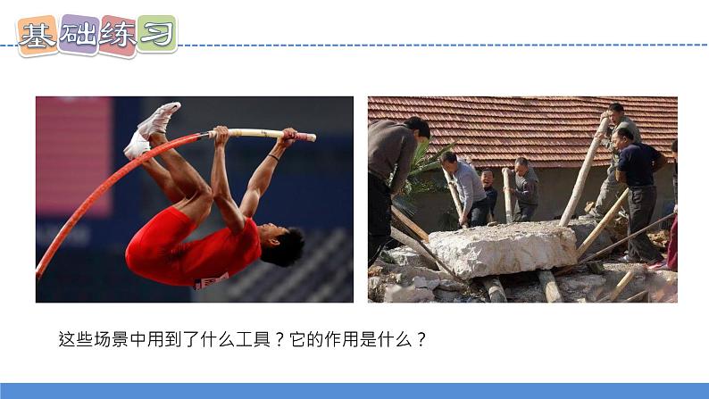 【新】教科版科学六年级上册第3单元3.不简单的杠杆PPT课件+习题+教学设计+视频素材07