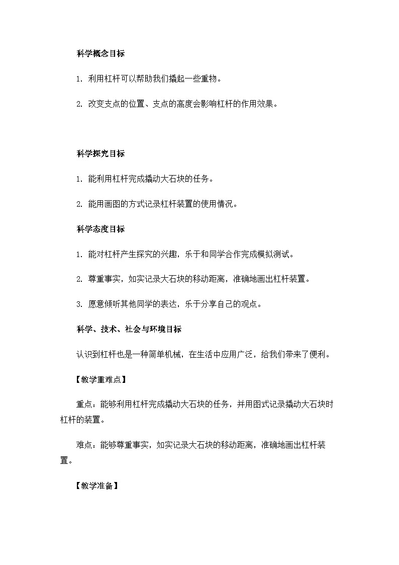 【新】教科版科学六年级上册第3单元3.不简单的杠杆PPT课件+习题+教学设计+视频素材02
