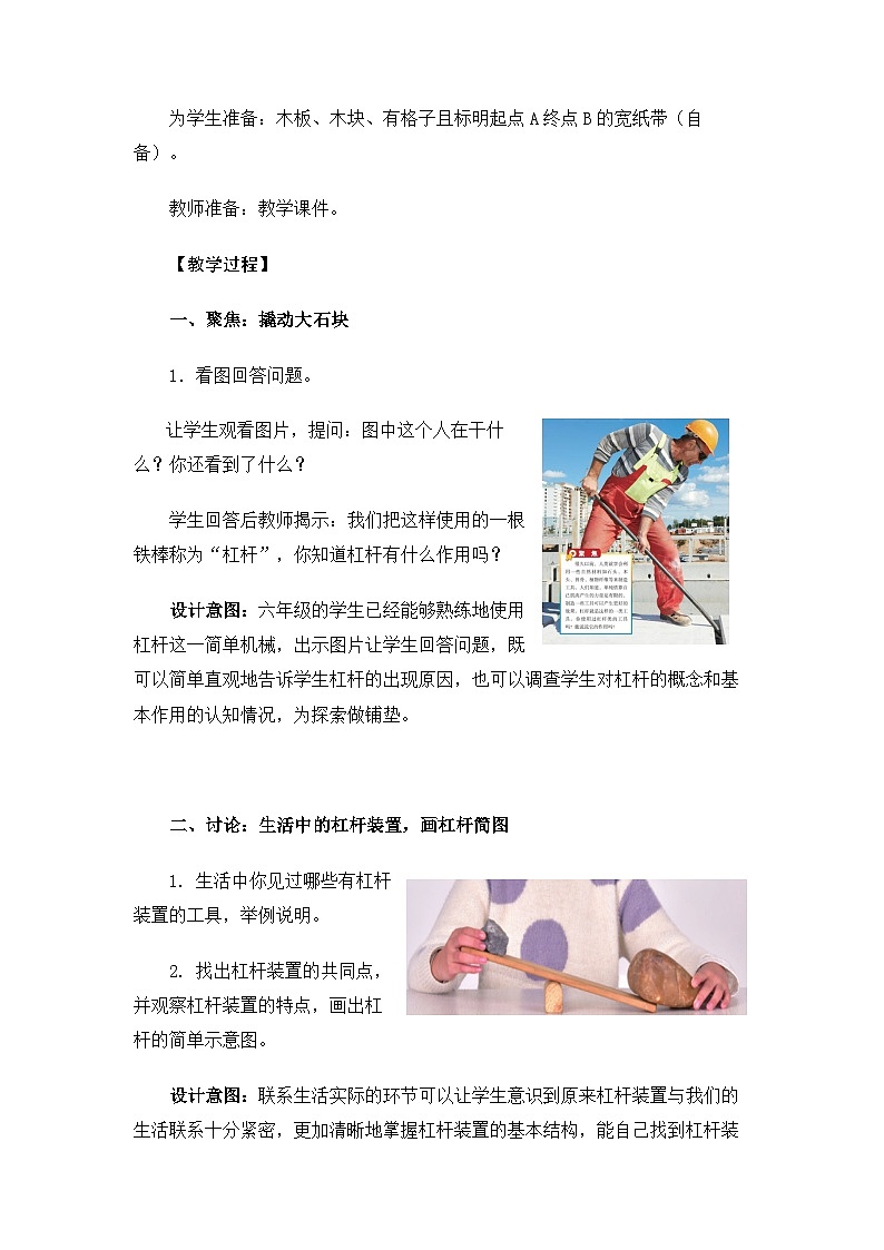 【新】教科版科学六年级上册第3单元3.不简单的杠杆PPT课件+习题+教学设计+视频素材03