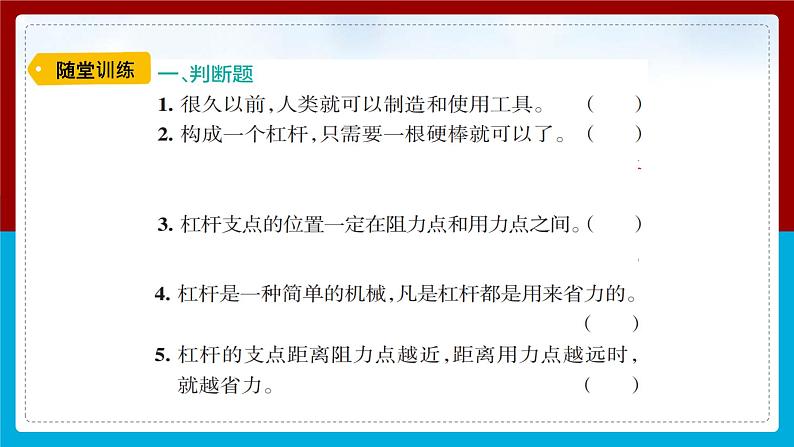 【新】教科版科学六年级上册第3单元3.不简单的杠杆PPT课件+习题+教学设计+视频素材04