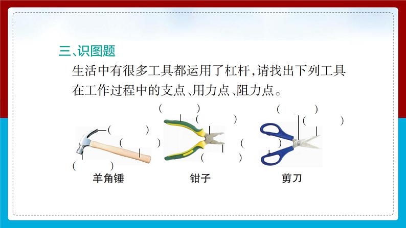 【新】教科版科学六年级上册第3单元3.不简单的杠杆PPT课件+习题+教学设计+视频素材07