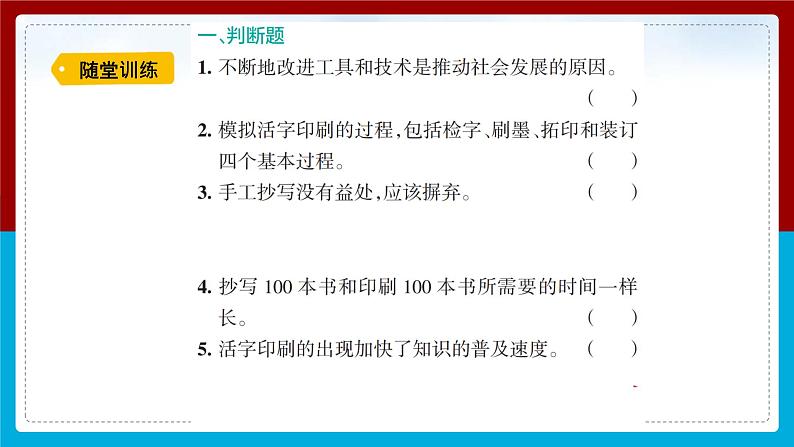 【新】教科版科学六年级上册第3单元6.推动社会发展的印刷术PPT课件+习题+教学设计+视频素材04