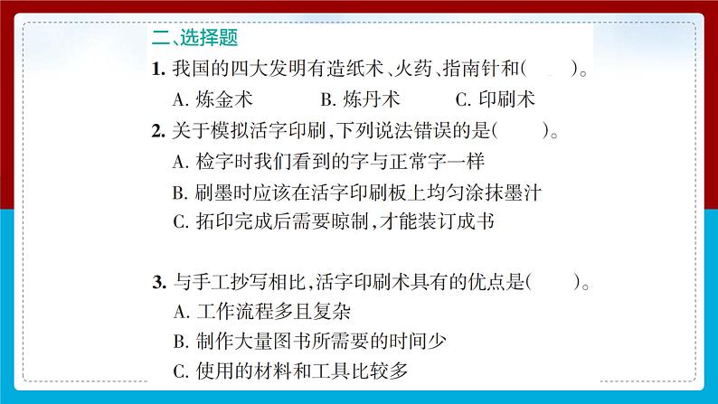 【新】教科版科学六年级上册第3单元6.推动社会发展的印刷术PPT课件+习题+教学设计+视频素材05