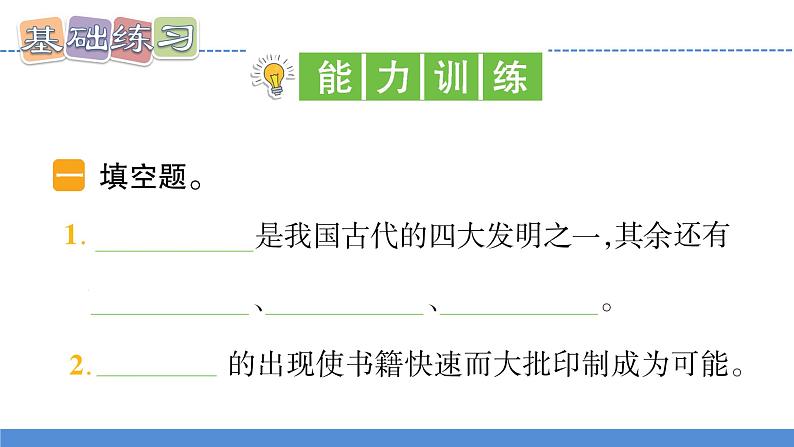 【新】教科版科学六年级上册第3单元6.推动社会发展的印刷术PPT课件+习题+教学设计+视频素材07