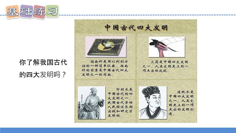 【新】教科版科学六年级上册第3单元6.推动社会发展的印刷术PPT课件+习题+教学设计+视频素材05