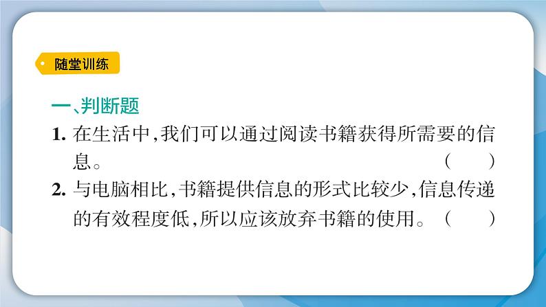 【新】教科版科学六年级上册第3单元7.信息的交流传播PPT课件+习题+教学设计+视频素材04