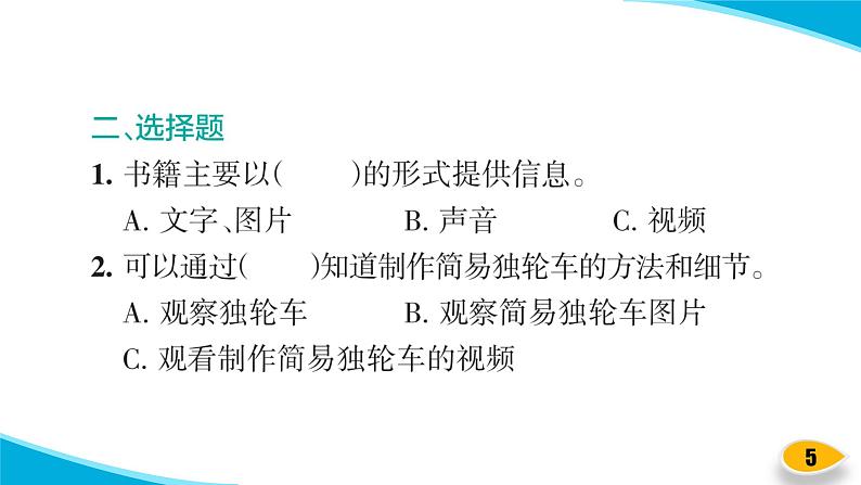 【新】教科版科学六年级上册第3单元7.信息的交流传播PPT课件+习题+教学设计+视频素材05