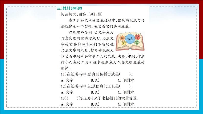 【新】教科版科学六年级上册第3单元7.信息的交流传播PPT课件+习题+教学设计+视频素材06