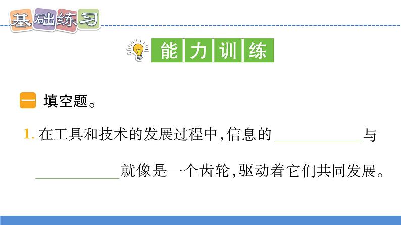 【新】教科版科学六年级上册第3单元7.信息的交流传播PPT课件+习题+教学设计+视频素材07