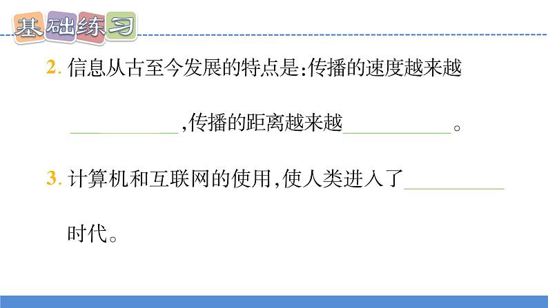 【新】教科版科学六年级上册第3单元7.信息的交流传播PPT课件+习题+教学设计+视频素材08