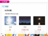 全易通1.1有关光的思考全易通课件PPT