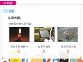 全易通1.1有关光的思考全易通课件PPT