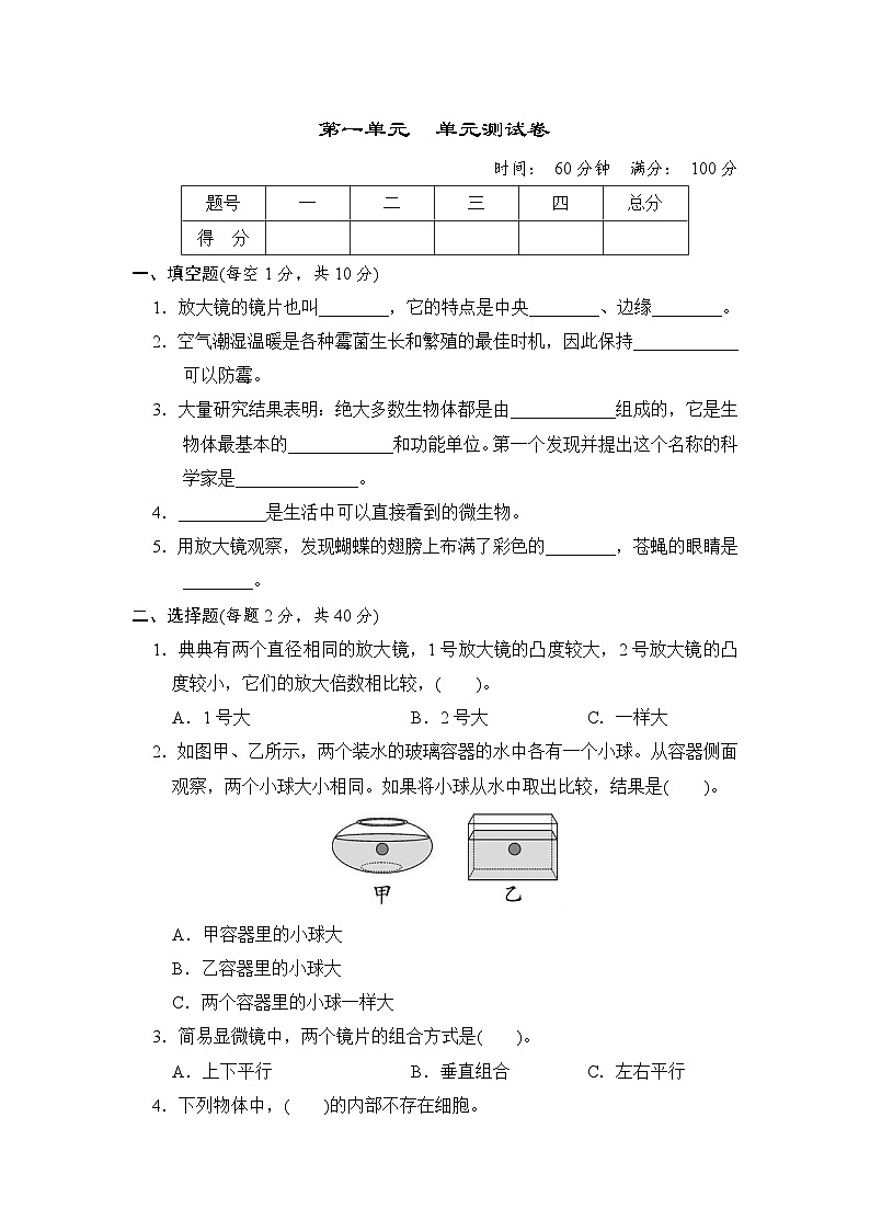 第一单元 单元测试卷 教科版六年级科学上册01