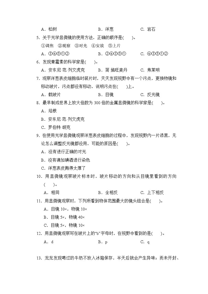 第一单元 单元测试卷 教科版六年级科学上册02