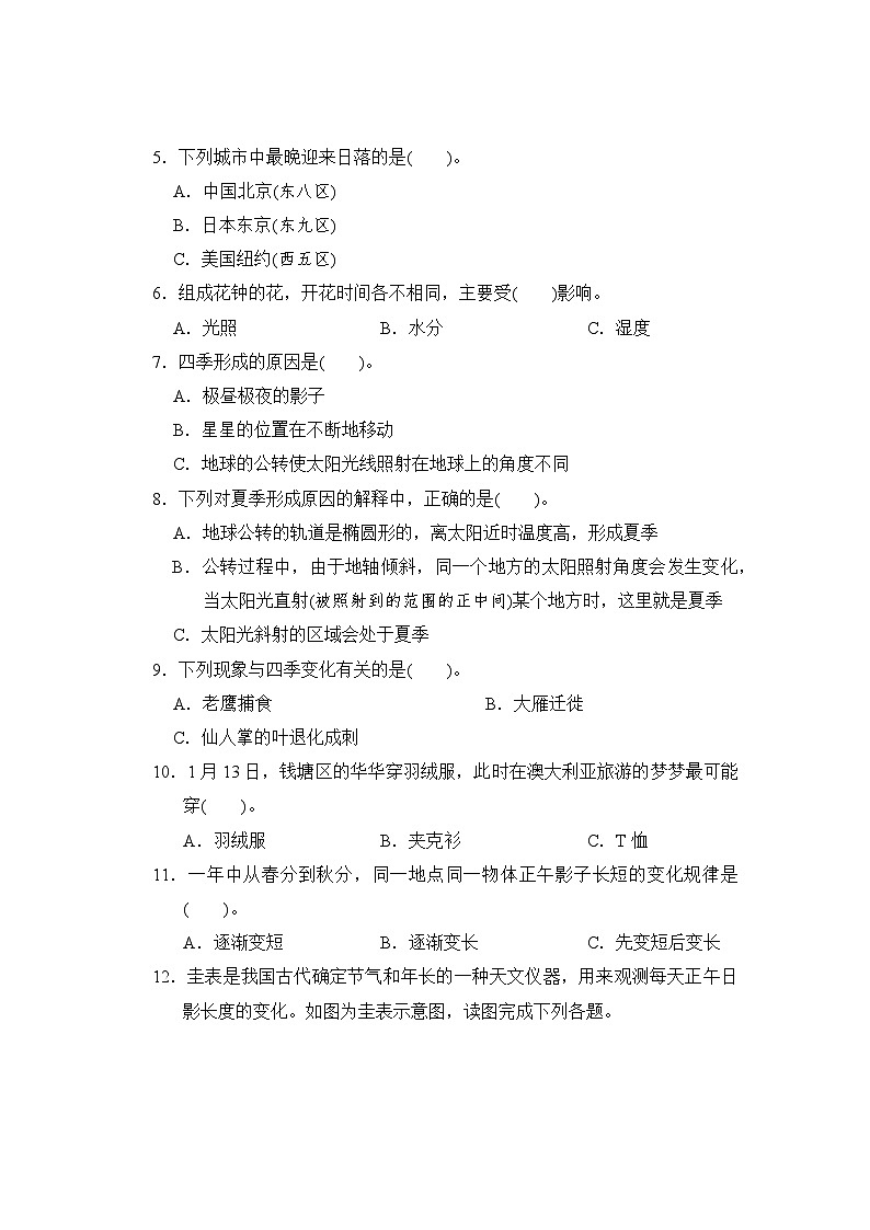 第二单元 单元测试卷 教科版六年级科学上册02