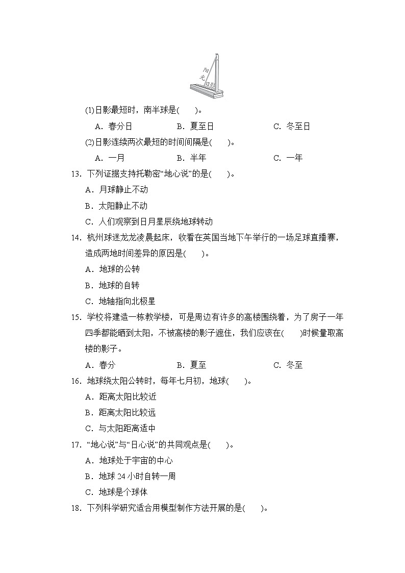 第二单元 单元测试卷 教科版六年级科学上册03