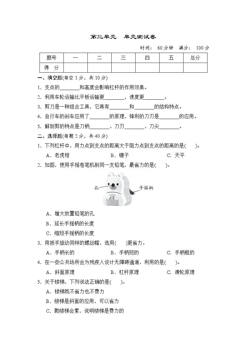 第三单元 单元测试卷 教科版六年级科学上册01