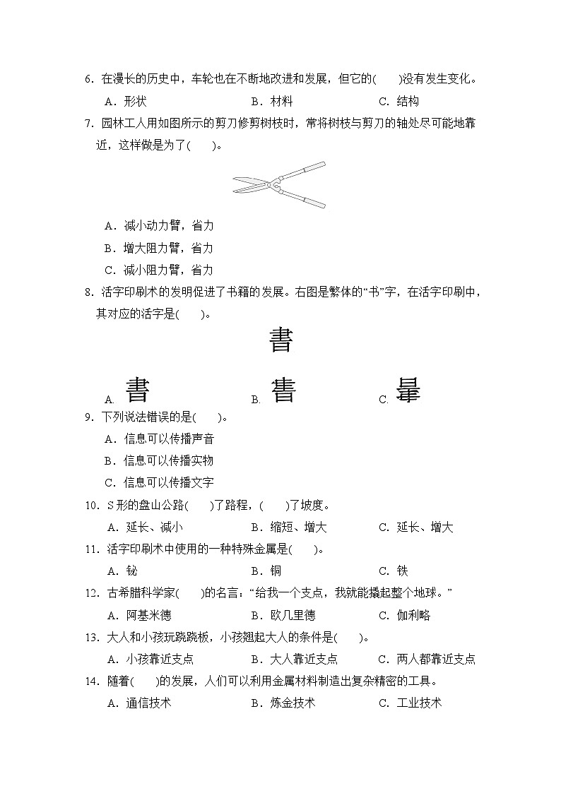 第三单元 单元测试卷 教科版六年级科学上册02