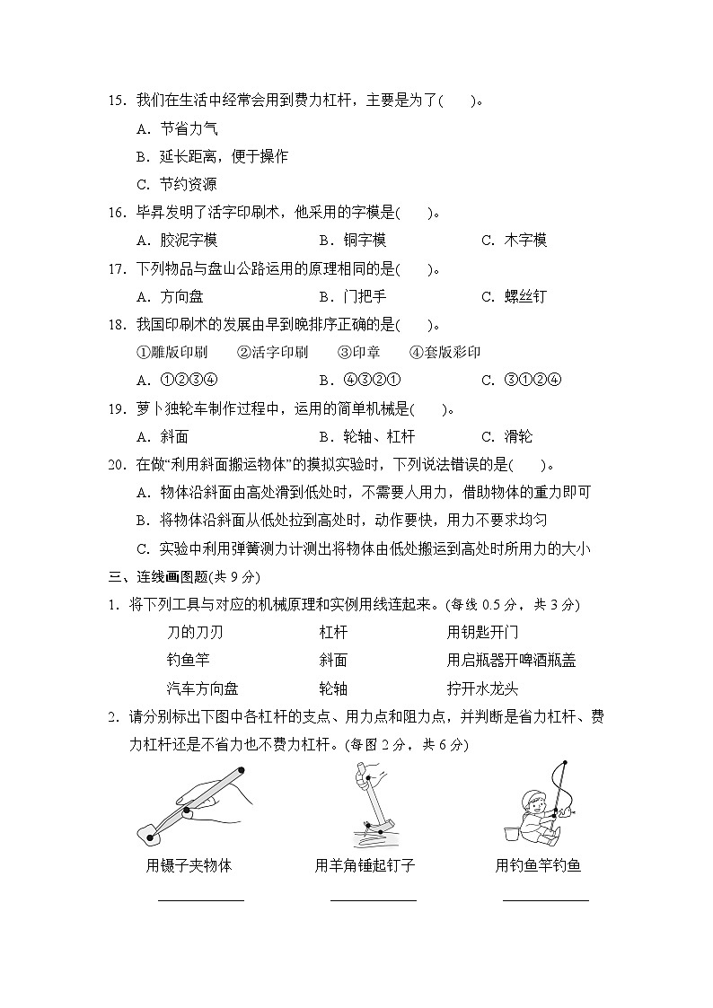 第三单元 单元测试卷 教科版六年级科学上册03