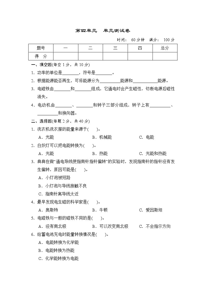 第四单元 单元测试卷 教科版六年级科学上册01