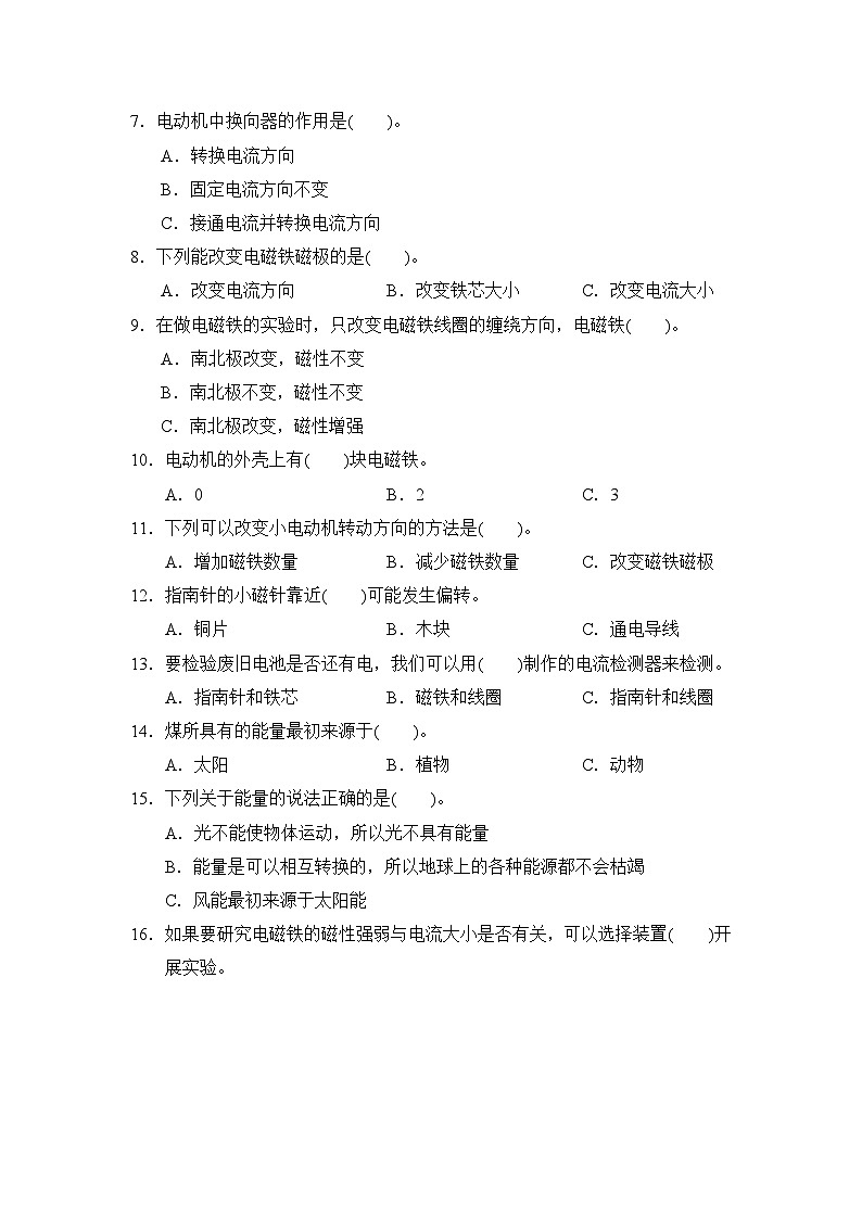 第四单元 单元测试卷 教科版六年级科学上册02