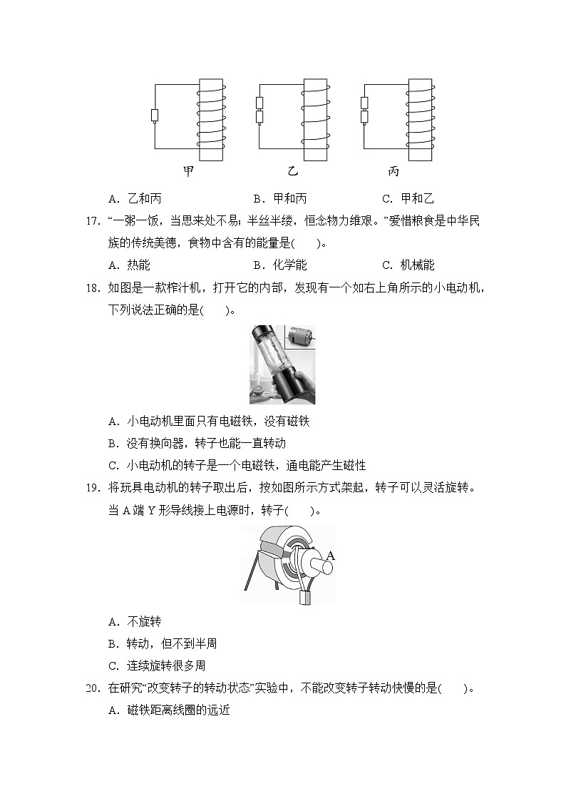 第四单元 单元测试卷 教科版六年级科学上册03