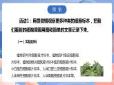【核心素養(yǎng)目標(biāo)】教科版小學(xué)科學(xué)六年級上冊1.5《觀察更多的生物細(xì)胞》課件+教案(含教學(xué)反思)
