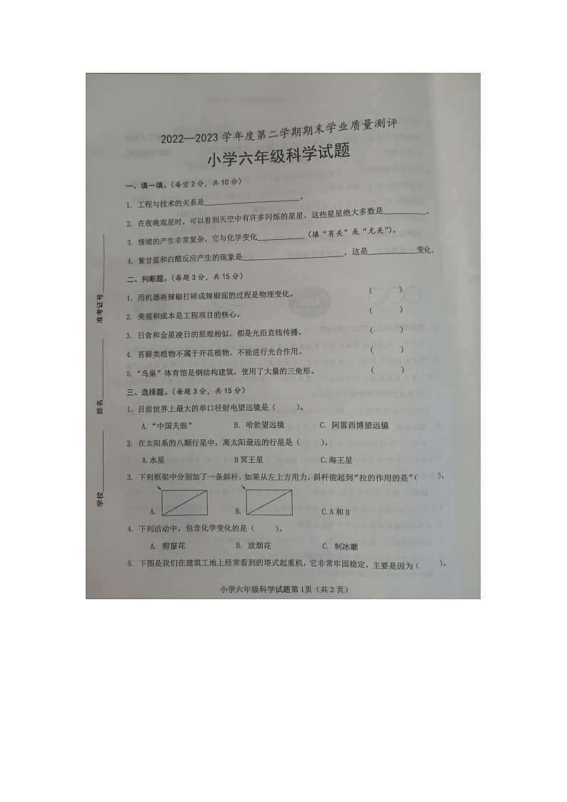 山东省菏泽市成武县2022-2023学年六年级下学期7月期末科学试题01