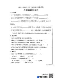 山东省临沂市蒙阴县2022-2023学年五年级下学期7月期末道德与法治•科学试题