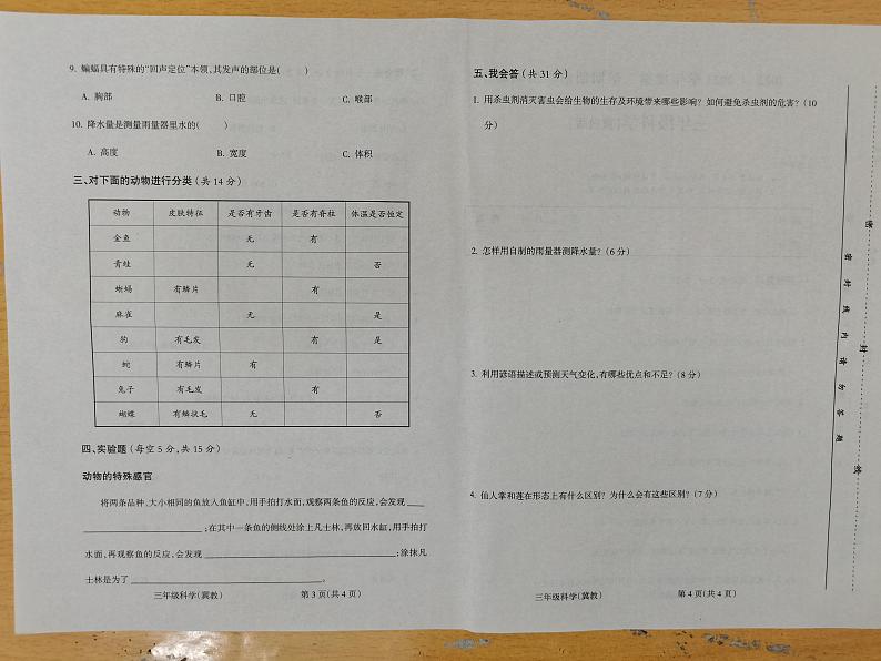 山西省忻州现代双语学校2022-2023学年五年级下学期7月期末道德与法治•科学试题02