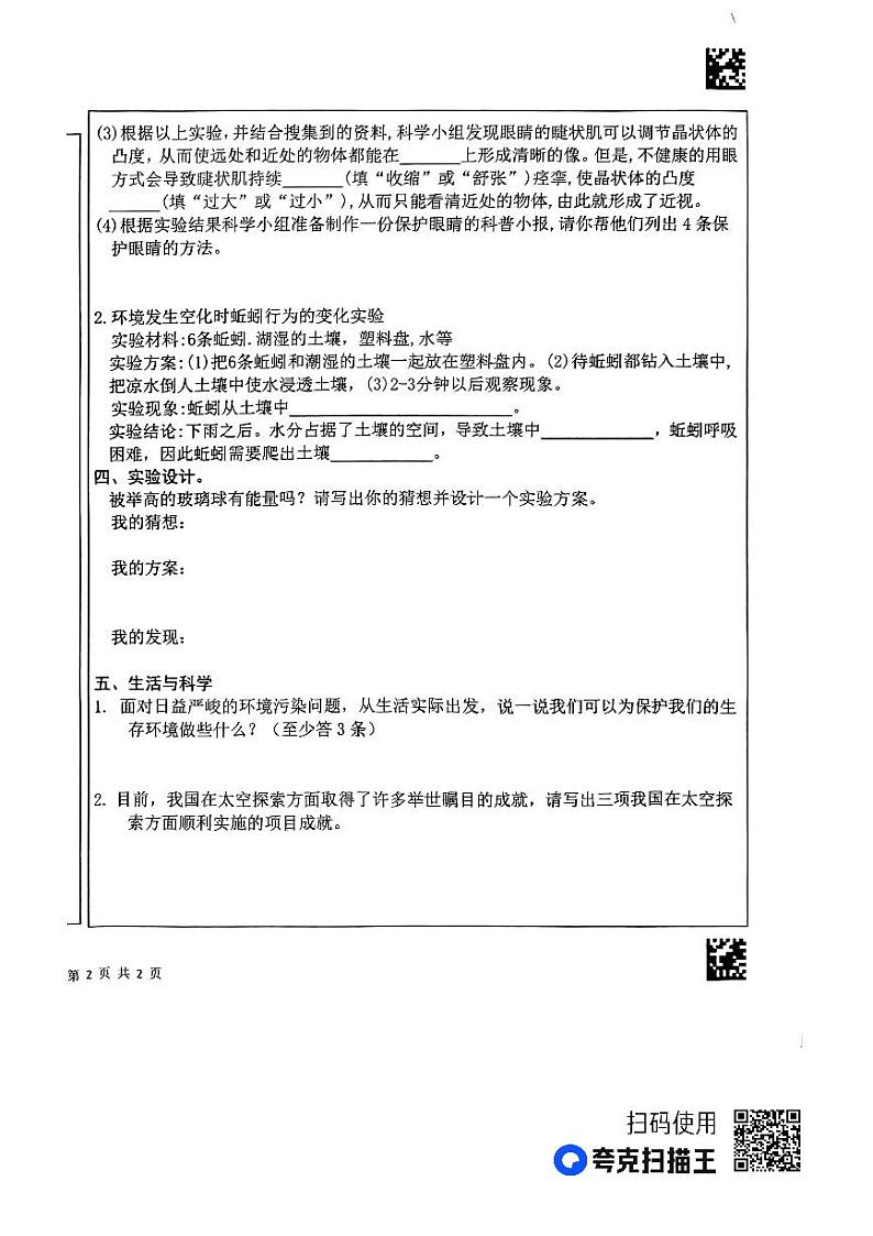 山东省临沂市蒙阴县2022-2023学年六年级下学期7月期末道德与法治•科学试题02