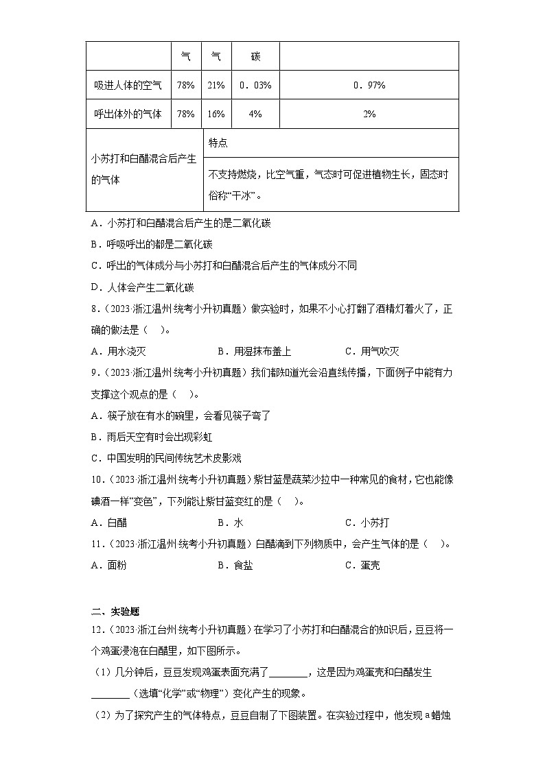 浙江省小升初知识点分类-01物质科学①（真题）-六年级下册科学浙教版02