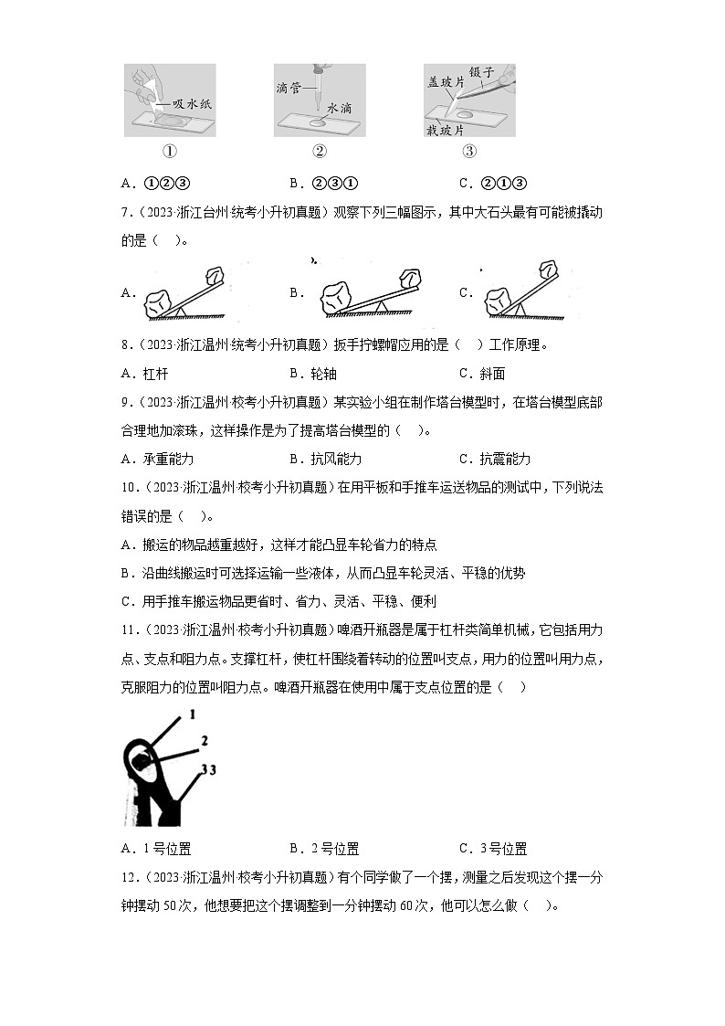浙江省小升初知识点分类-02技术与工程③（真题）-六年级下册科学浙教版第2页