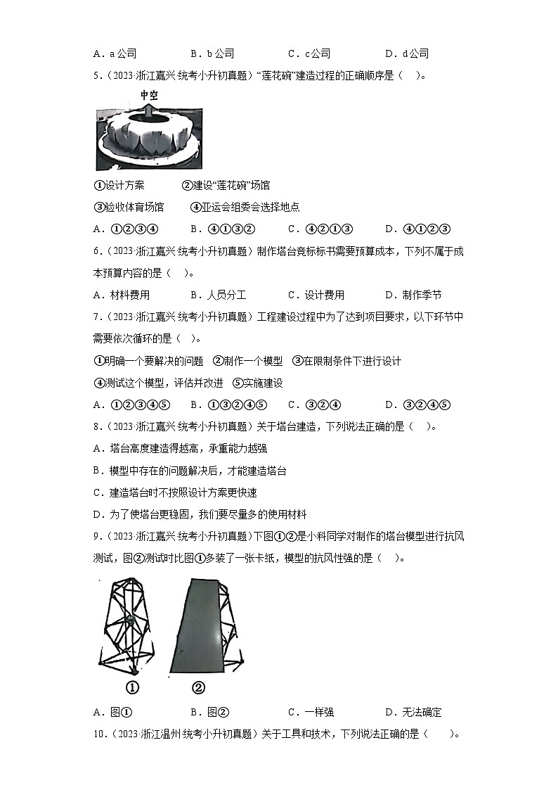 浙江省小升初知识点分类-02技术与工程②（真题）-六年级下册科学浙教版02