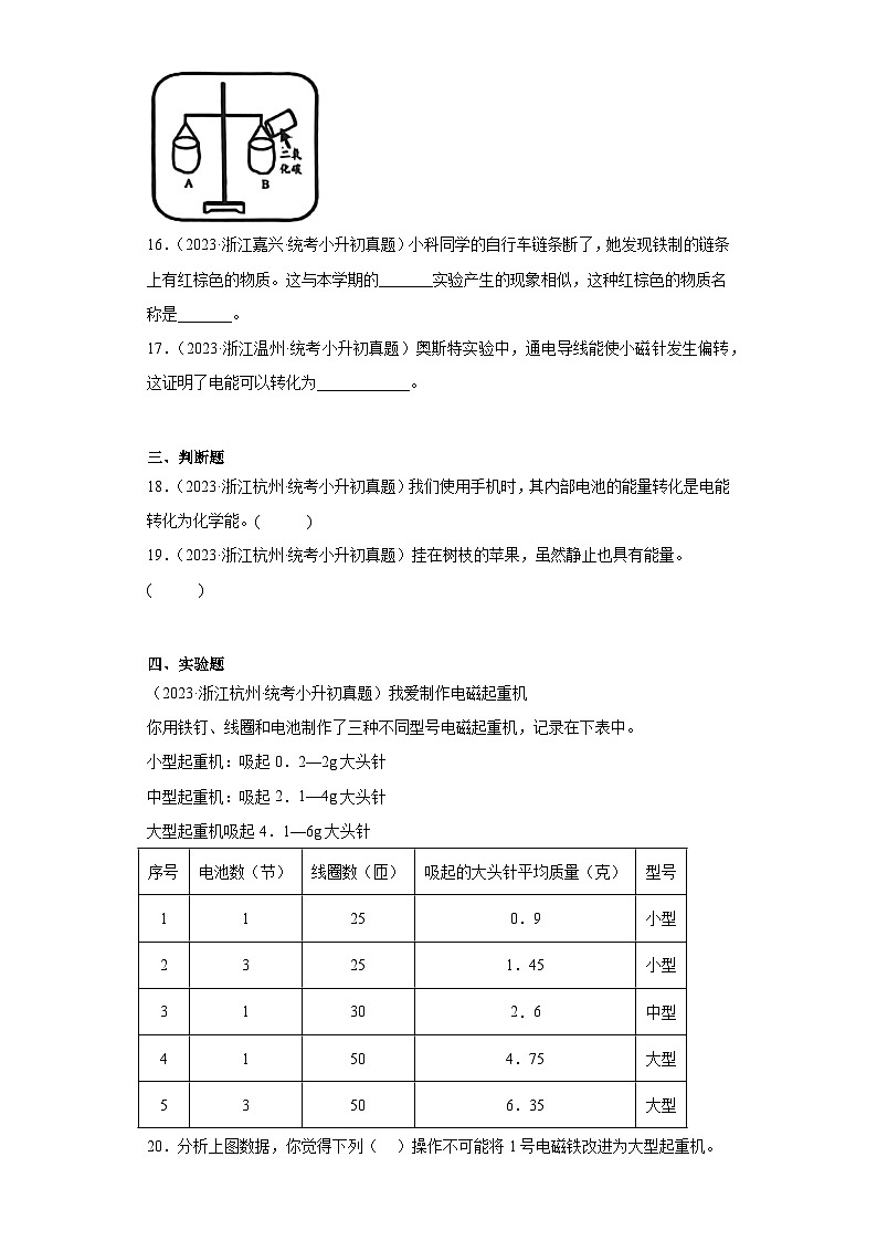 浙江省小升初知识点分类-01物质科学②（真题）-六年级下册科学浙教版第3页