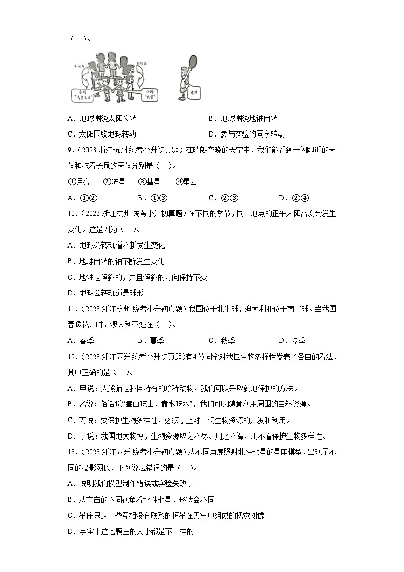 浙江省小升初知识点分类-03地球与宇宙科学②（真题）-六年级下册科学浙教版02