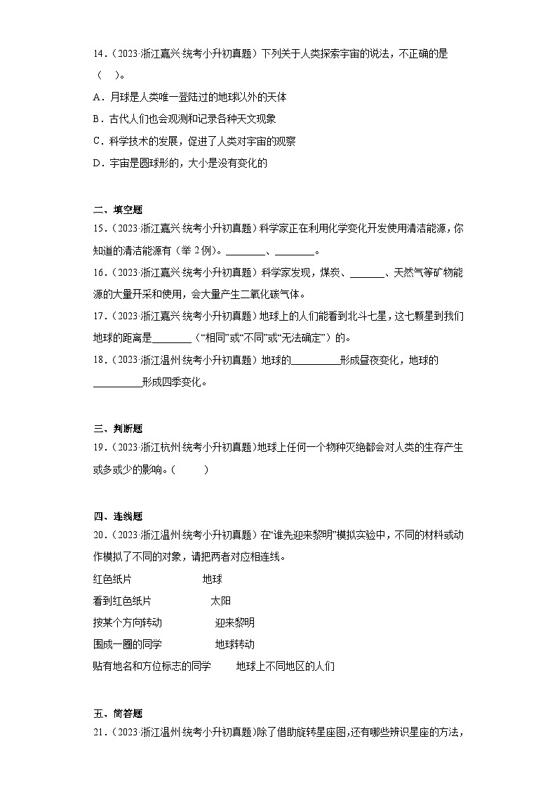 浙江省小升初知识点分类-03地球与宇宙科学②（真题）-六年级下册科学浙教版03