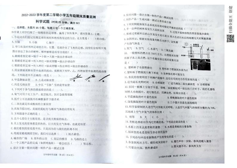 山东省潍坊市昌乐县2022-2023学年五年级下学期期末考试科学试题第1页