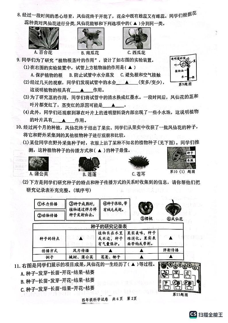 浙江省温州市苍南县2022-2023学年四年级下学期期末科学考试试题02