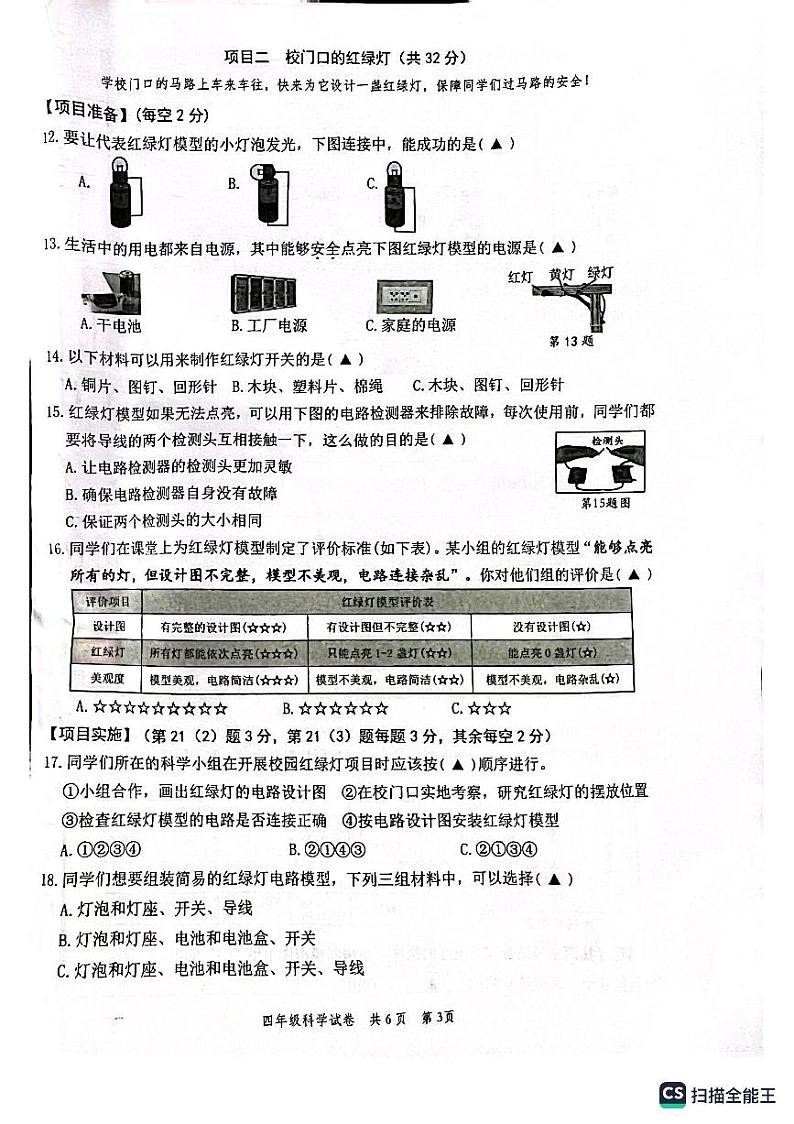 浙江省温州市苍南县2022-2023学年四年级下学期期末科学考试试题03